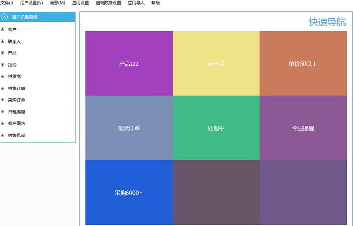 客户关系管理(Crm OnDemand) 北极光