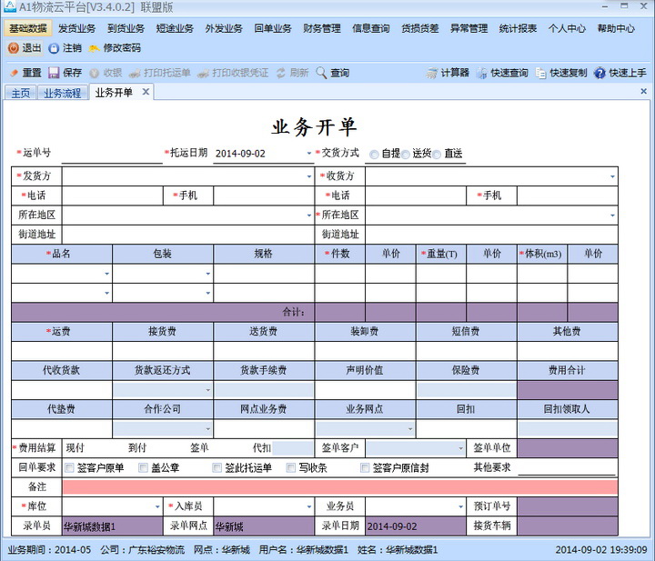 A1物流管理软件