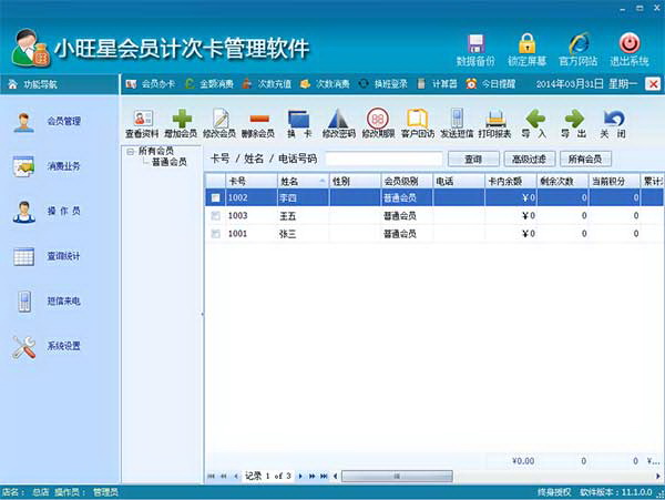 小旺星会员计次卡管理软件
