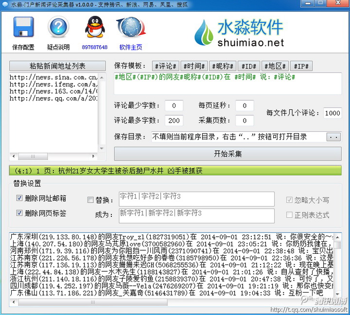 水淼·门户新闻评论采集器