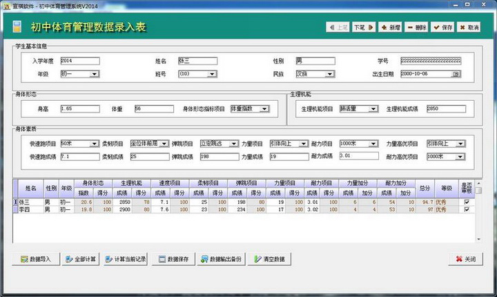 初中体育成绩管理系统