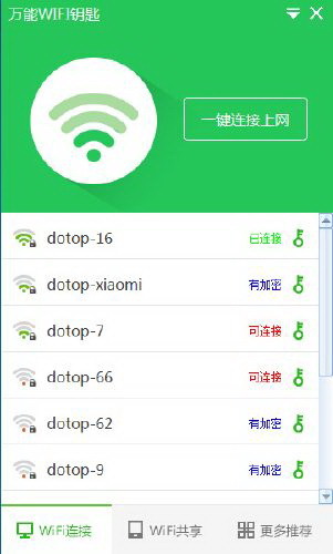 万能wifi钥匙