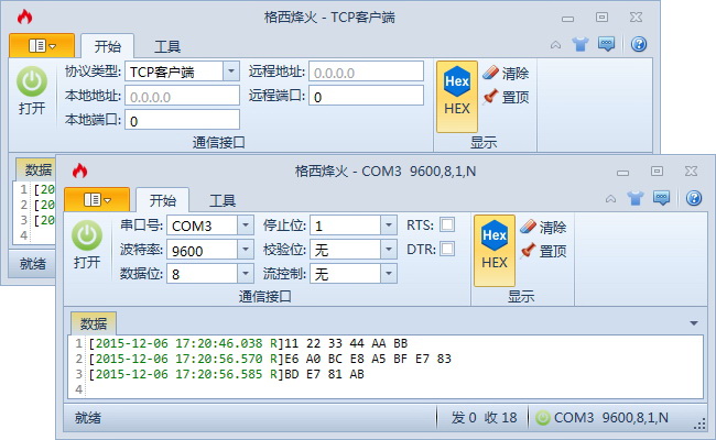 格西烽火串口助手