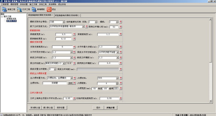 建书建筑施工轮扣式(直插盘销式)模板支架计算软件