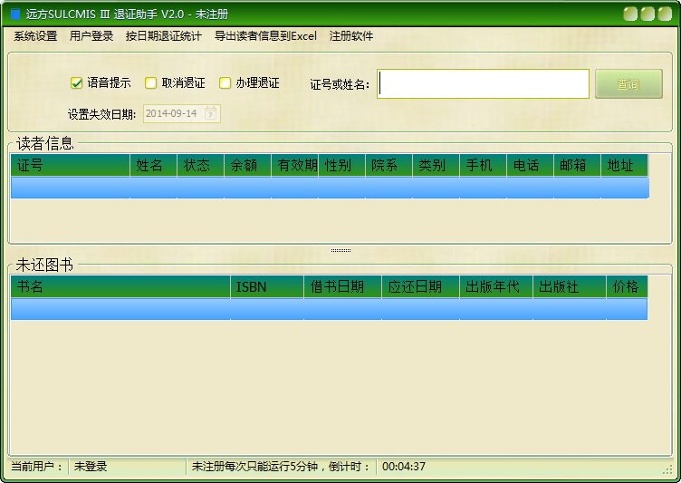 远方SULCMIS Ⅲ 退证助手