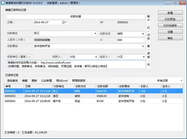 维德简洁收据打印专家