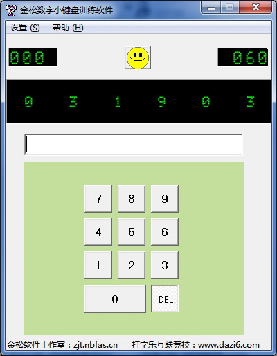 金松数字小键盘指法训练软件