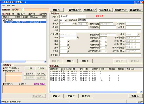 小蝌蚪房屋出租管理软件