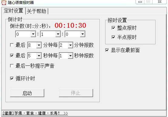 随心语音报时器