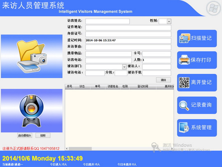 晒瑞访客管理软件