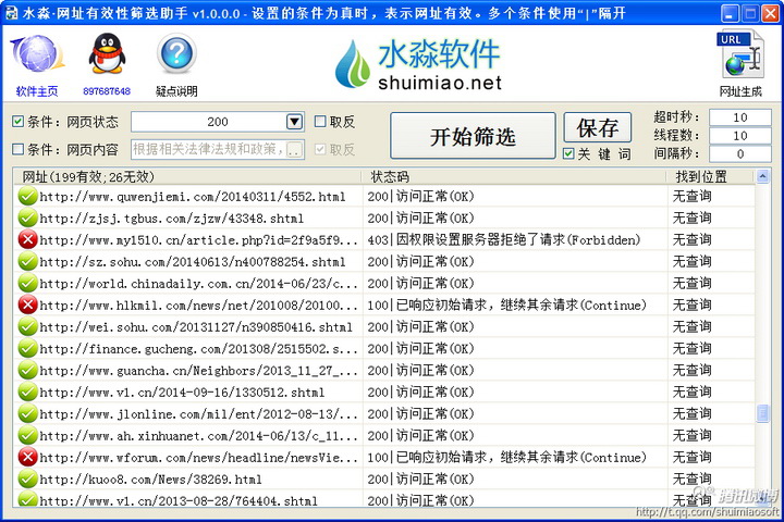 水淼·网址有效性筛选助手