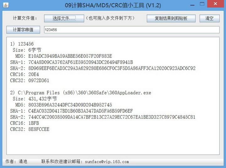 09计算SHA/MD5/CRC值小工具