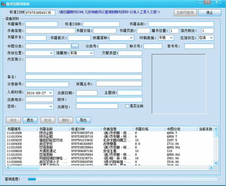 银博图书信息自动录入系统