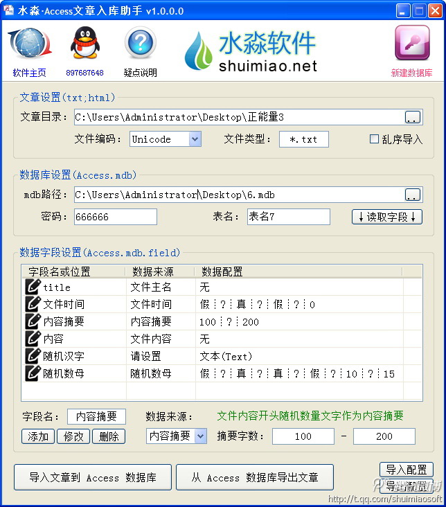 水淼·Access文章入库助手