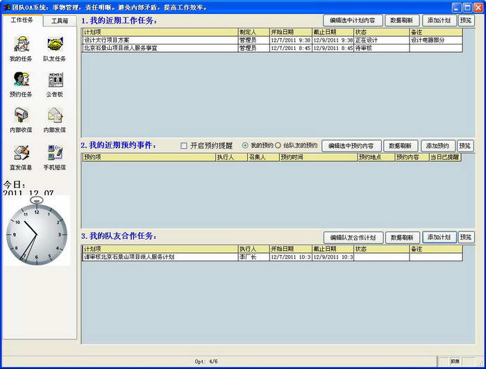 团队OA系统(办公协调软件)