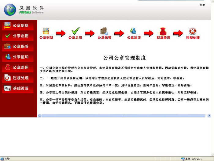 凤凰公章管理系统