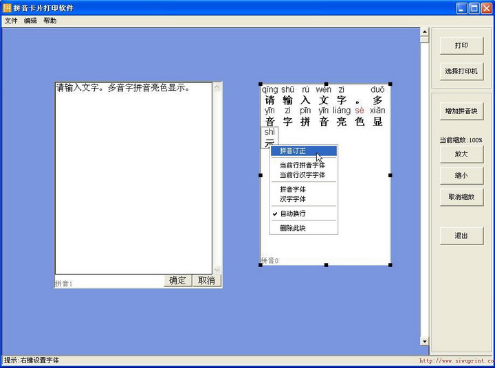 拼音卡片打印软件