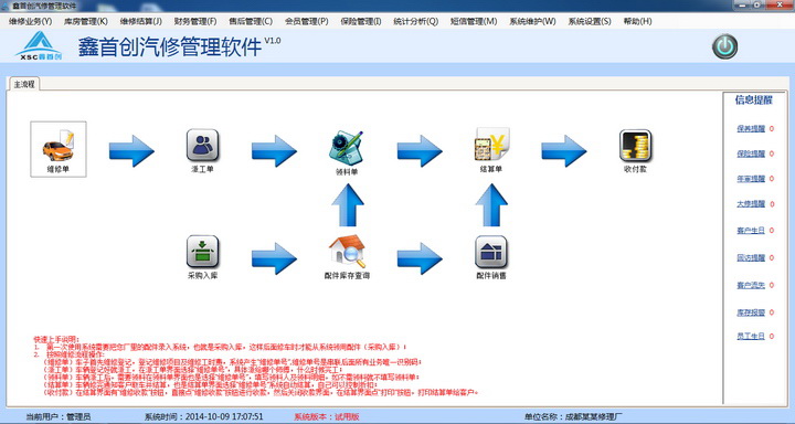 鑫首创汽修管理软件