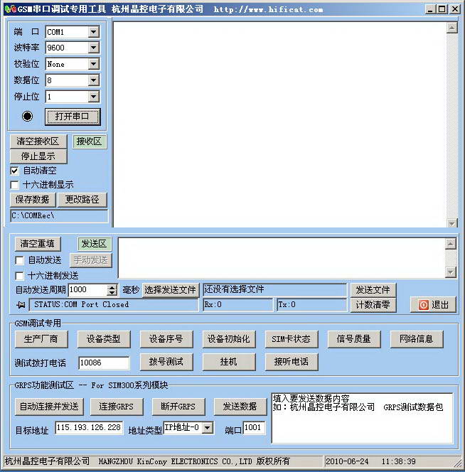 gsm短信模块串口调试助手