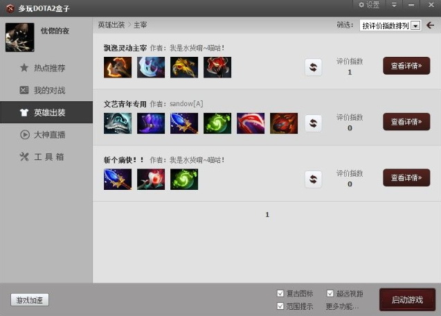 多玩dota2盒子