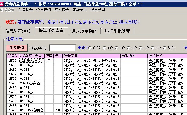 爱淘销量助手