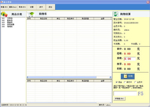 星神通用收银系统