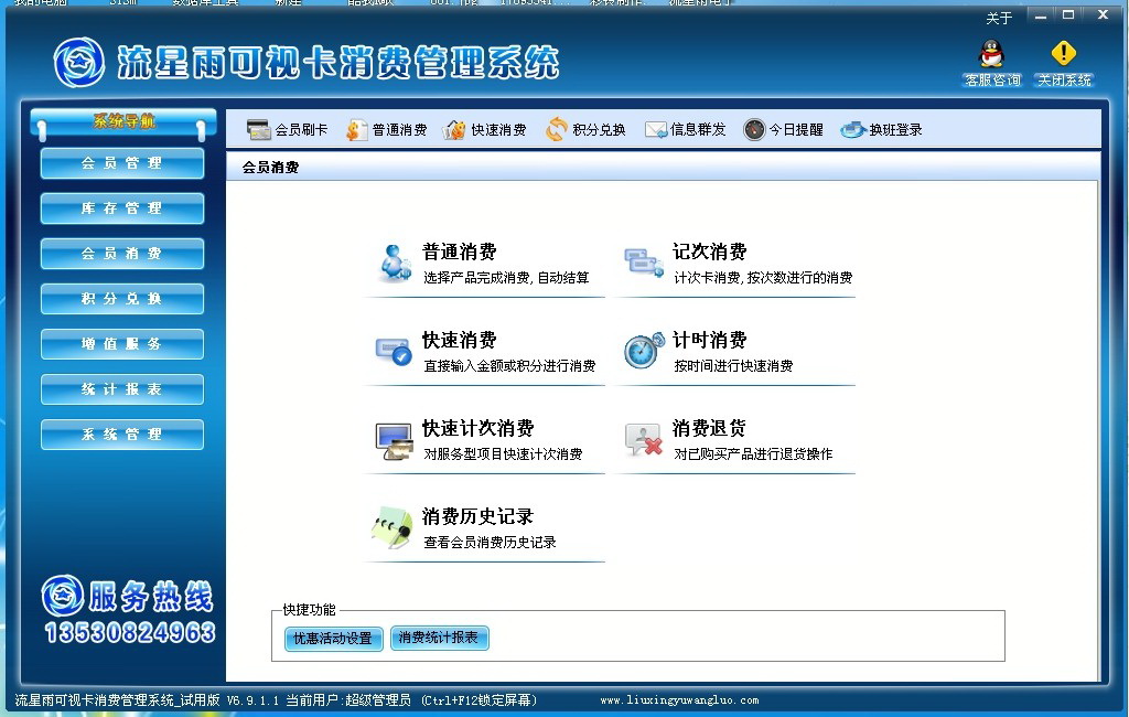 可视卡会员消费管理系统