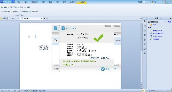 百成电子签章系统WPS客户端