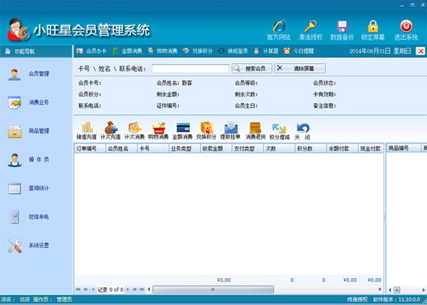 小旺星会员管理系统