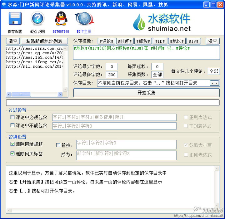 水淼·门户新闻评论采集器
