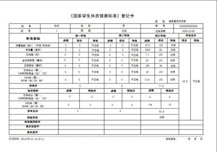 初中体育成绩管理系统