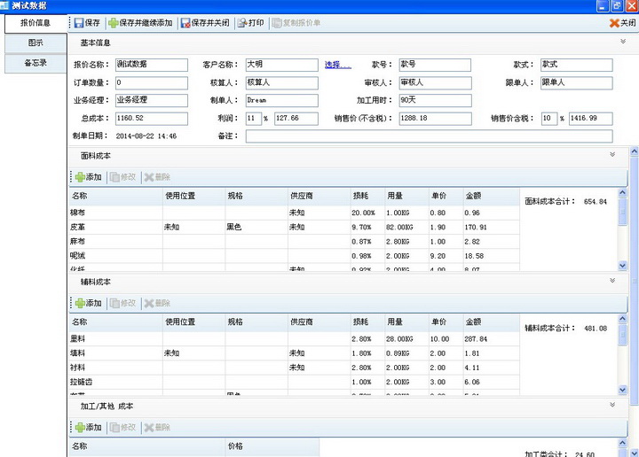 服装报价通