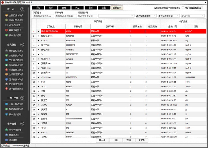 泉有培训机构管理系统豪华版