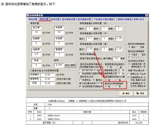 创盈门窗铝木算料软件