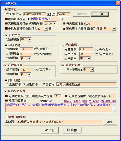 小蝌蚪房屋出租管理软件