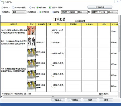 精打淘宝快递单打印软件