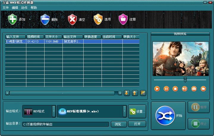 万嘉MKV格式转换器