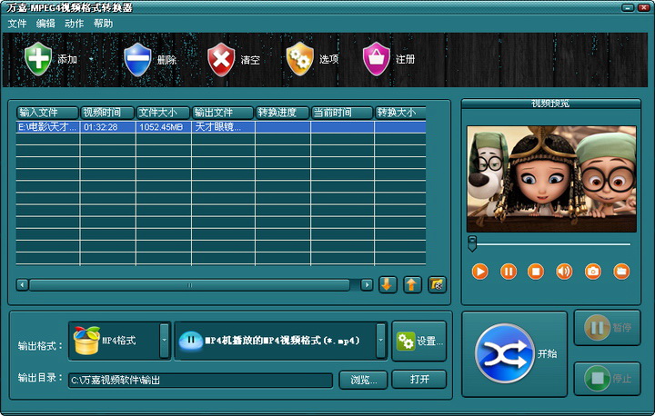 万嘉MPEG4视频格式转换器