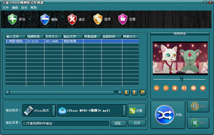 万嘉iPhone视频格式转换器