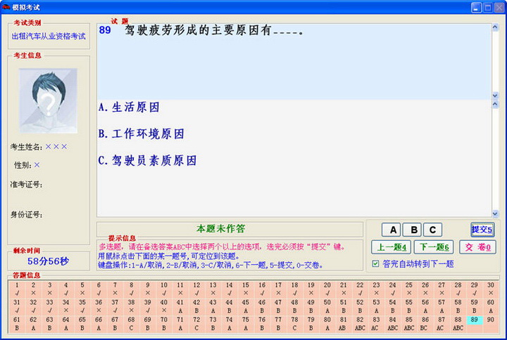 贵阳市出租汽车驾驶员从业资格考试系统 (区域科目版)