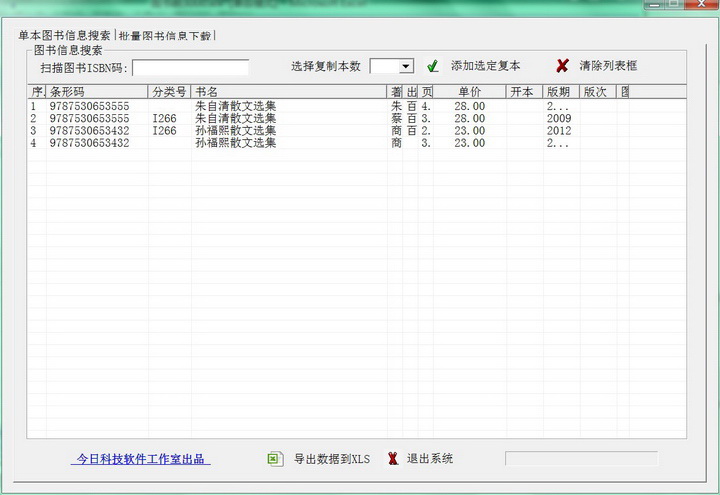 图书信息批量下载软件