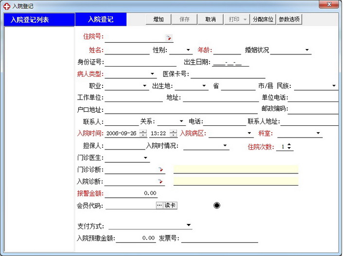 利康医院管理系统