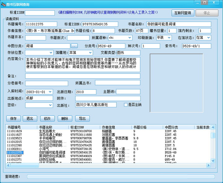 银博图书信息自动录入系统