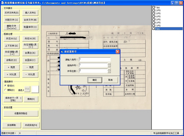 档案图像处理系统