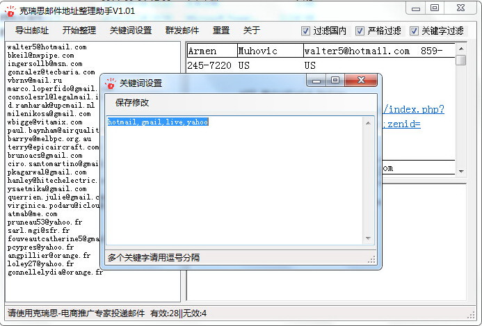 克瑞思邮件地址整理助手