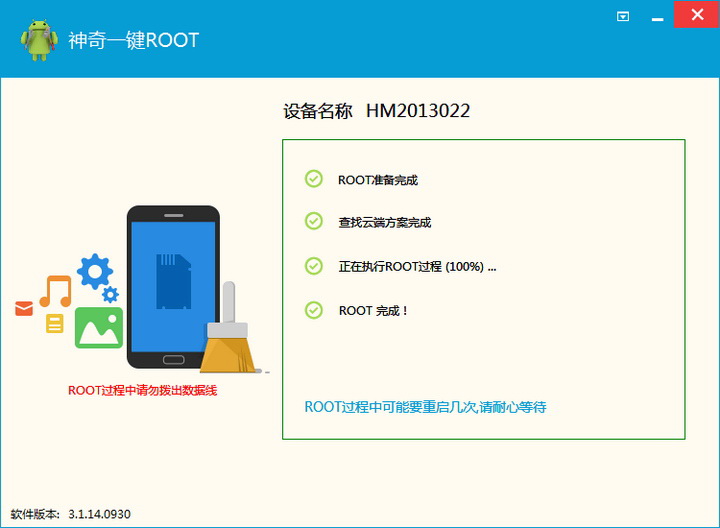 神奇一键ROOT