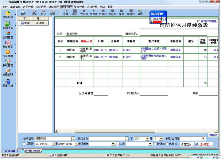 消防安装维保管理软件