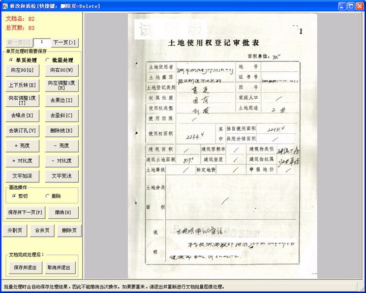 S1档案数字化加工系统