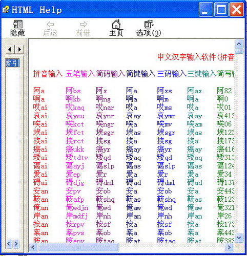 汉语教学排声输入法