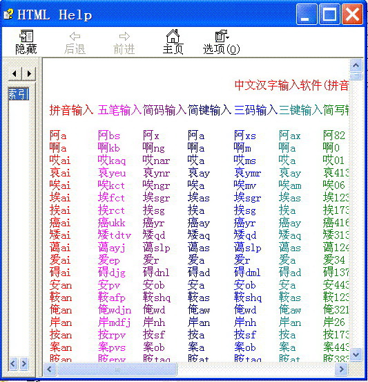 汉语教学排声无重码